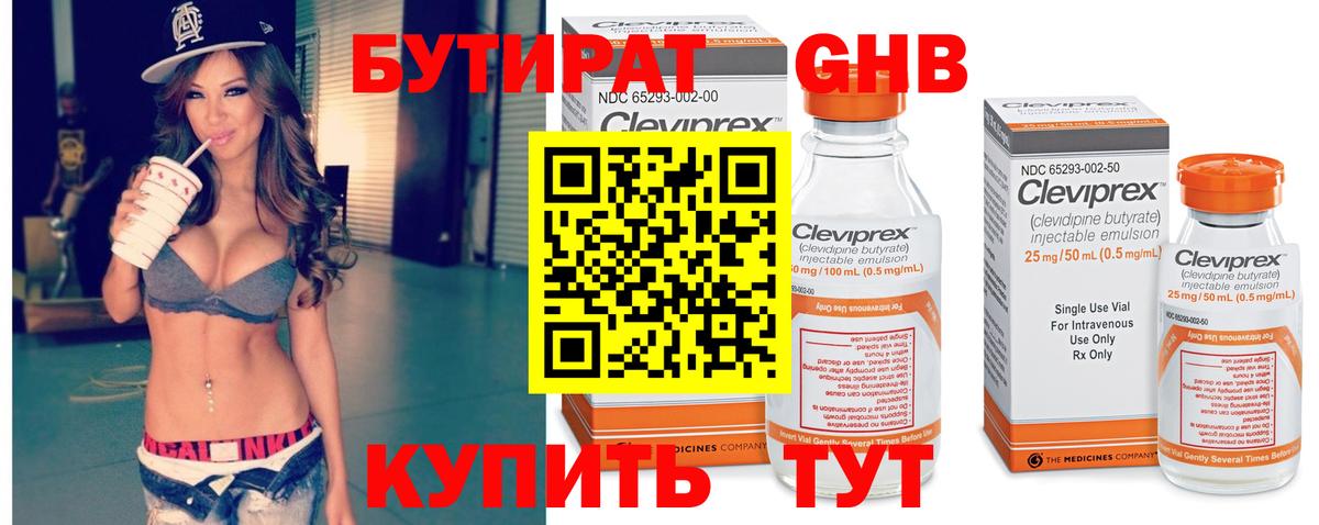 Бутират  БУТИРАТ буратино  Вход с VPN  Красноярск 
