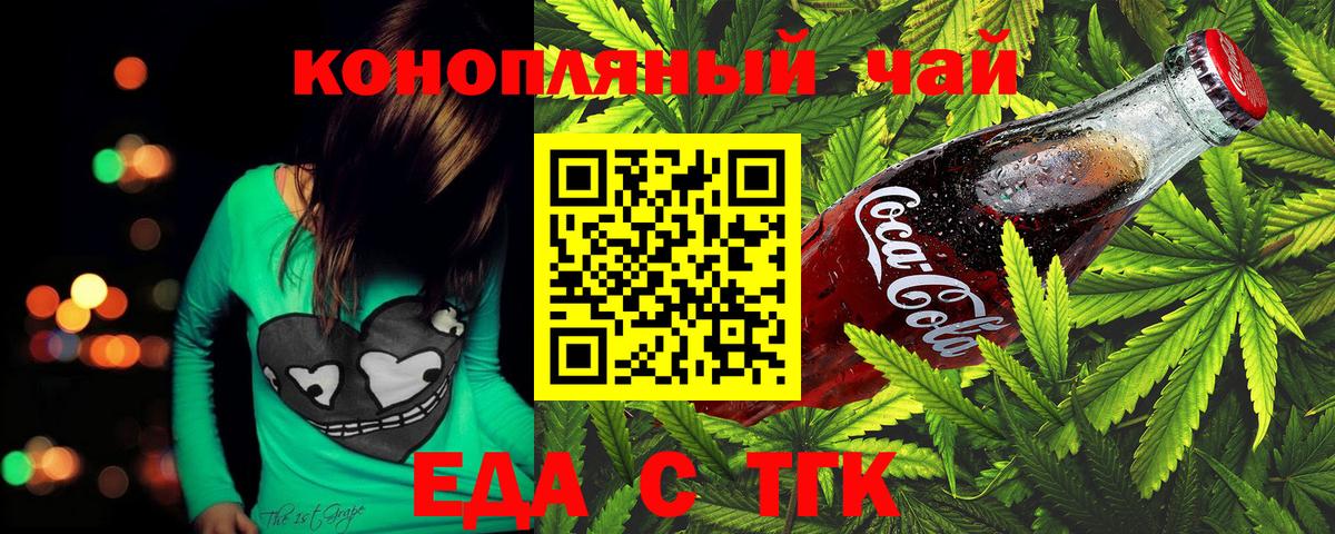 Cannafood марихуана Красноярск