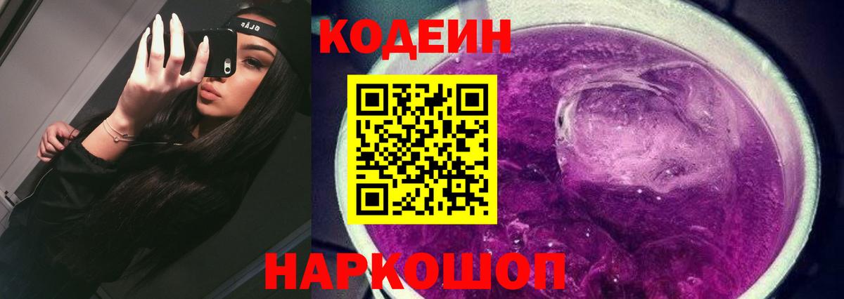 Кодеиновый сироп Lean напиток Lean (лин)  Вход с VPN  Красноярск 
