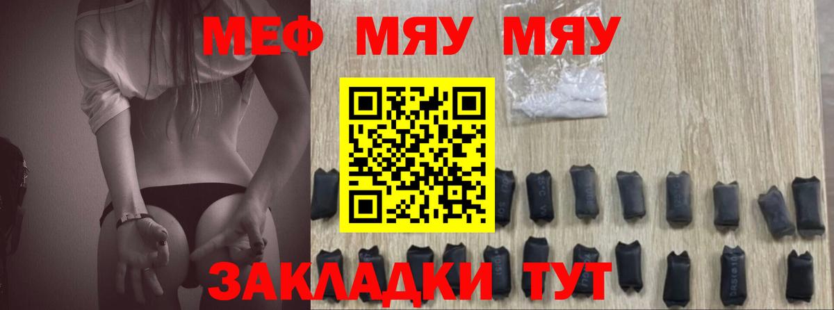Меф мяу мяу  МЕФ  Вход с VPN  Красноярск  Меф мяу мяу 