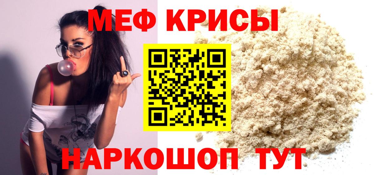 Меф кристаллы Красноярск